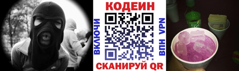 Кодеиновый сироп Lean Purple Drank  Купить где  Абакан 